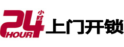 连平市极速锁行 - 连平极速开锁行